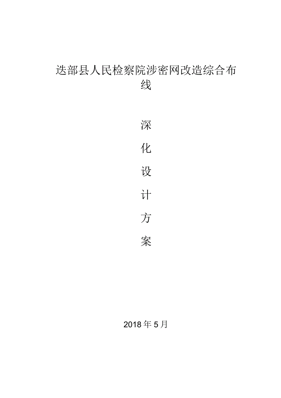 电子检务方案设计方案设计.docx_第1页