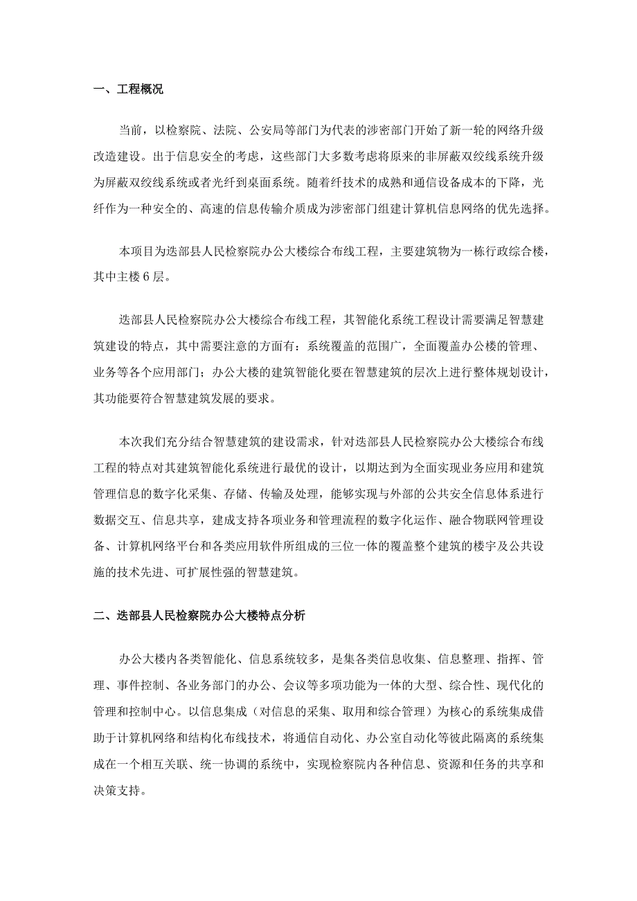 电子检务方案设计方案设计.docx_第3页