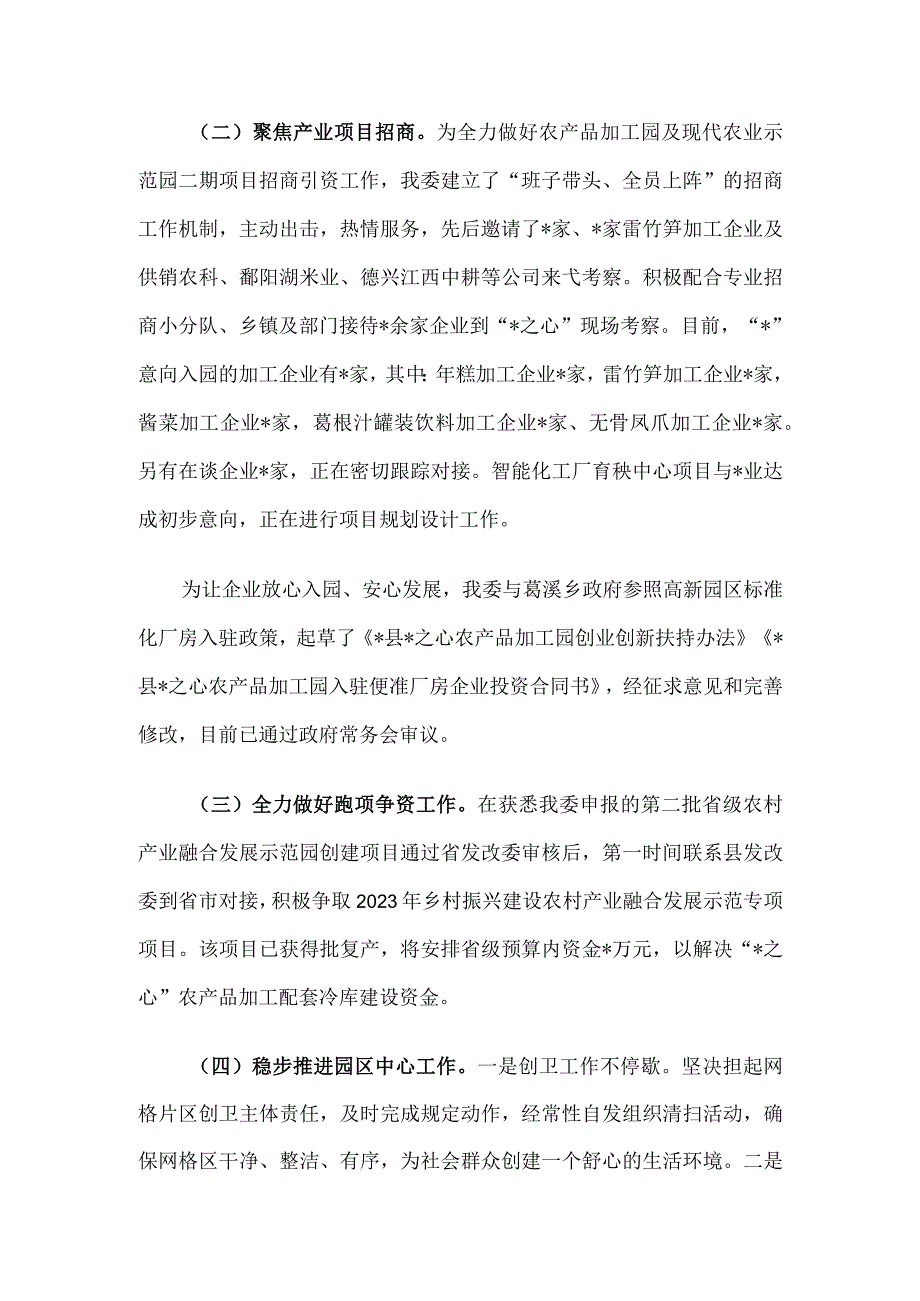 现代农业示范区管理办公室2023年一季度工作总结.docx_第2页