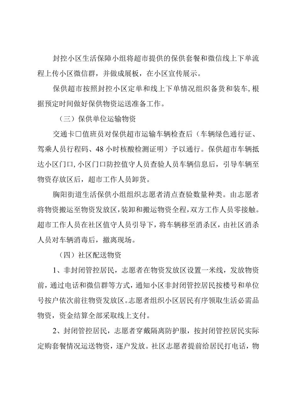 疫情物资保障工作方案.docx_第3页