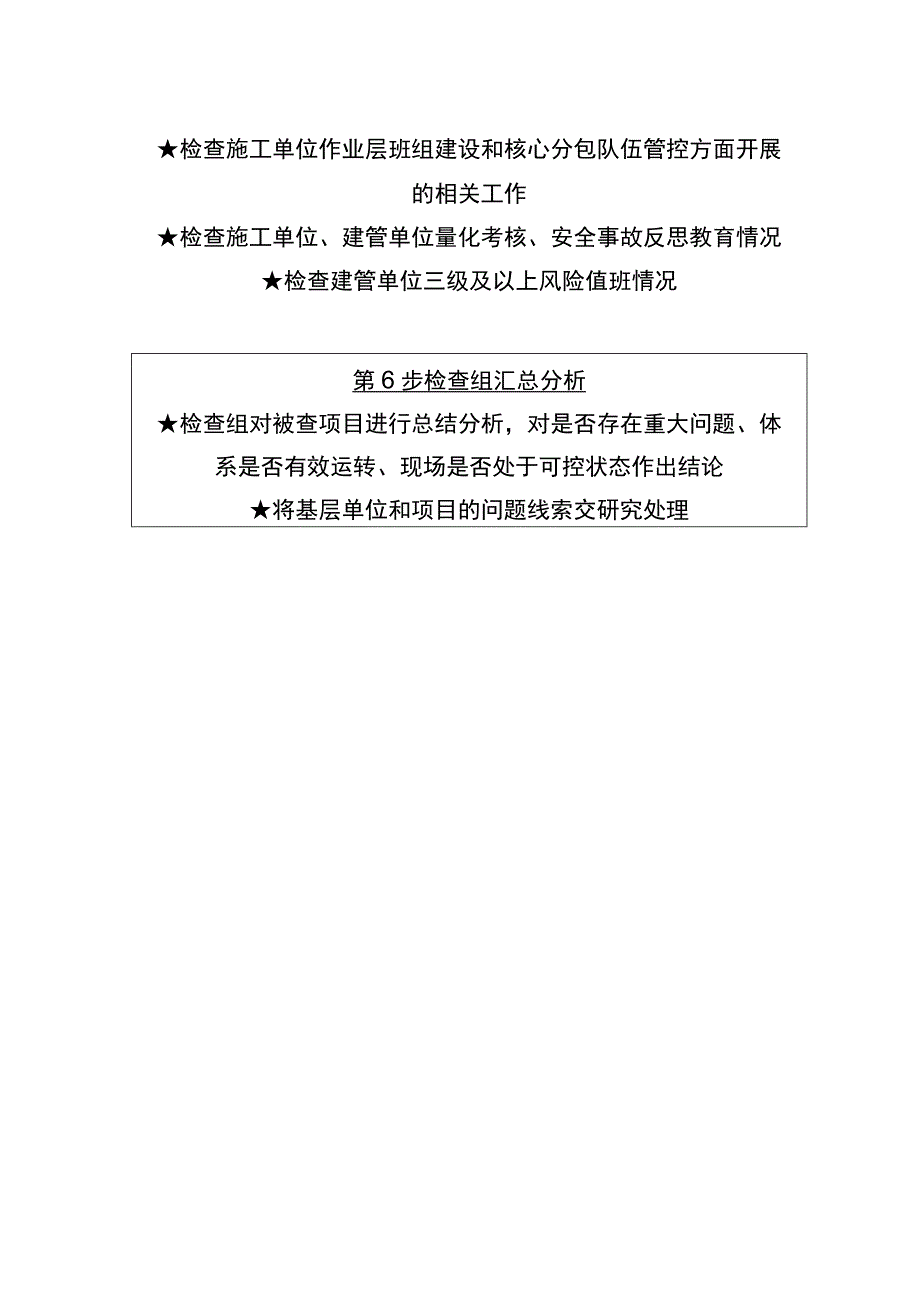 现场检查手册.docx_第3页