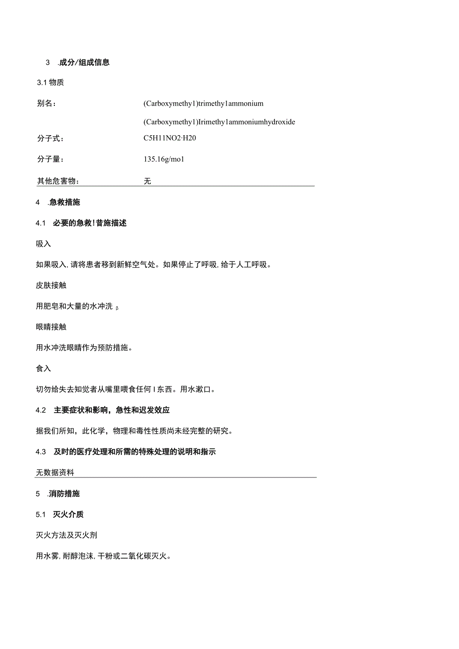 甜菜碱一水合物MSDS.docx_第2页