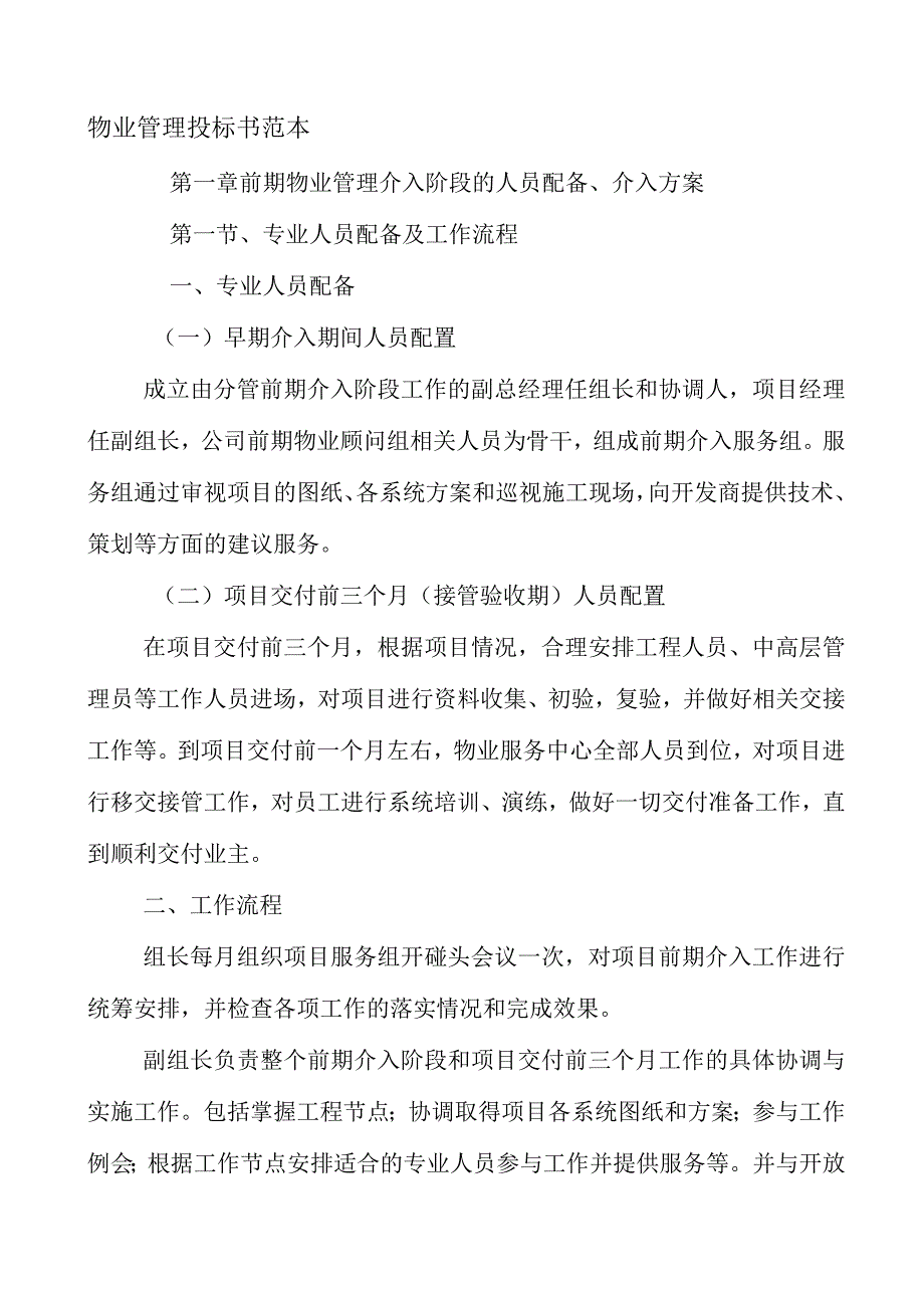 物业管理投标书范本.docx_第1页