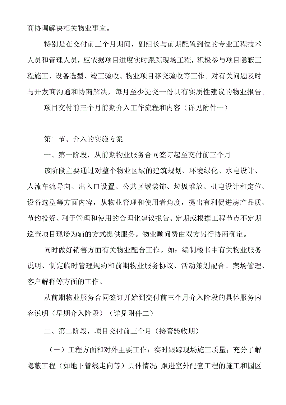 物业管理投标书范本.docx_第2页