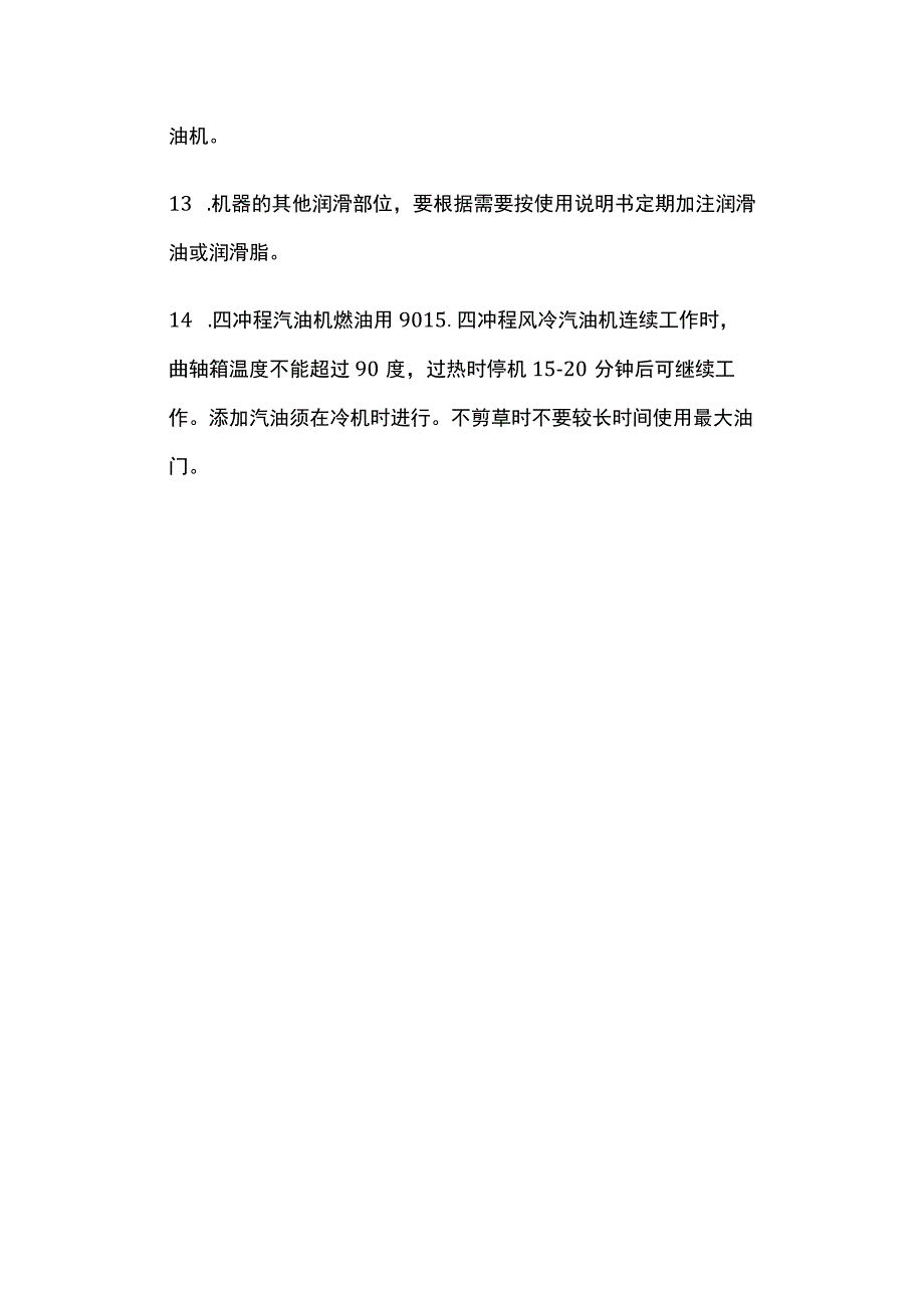 物业管理--割草机使用管理规定.docx_第3页