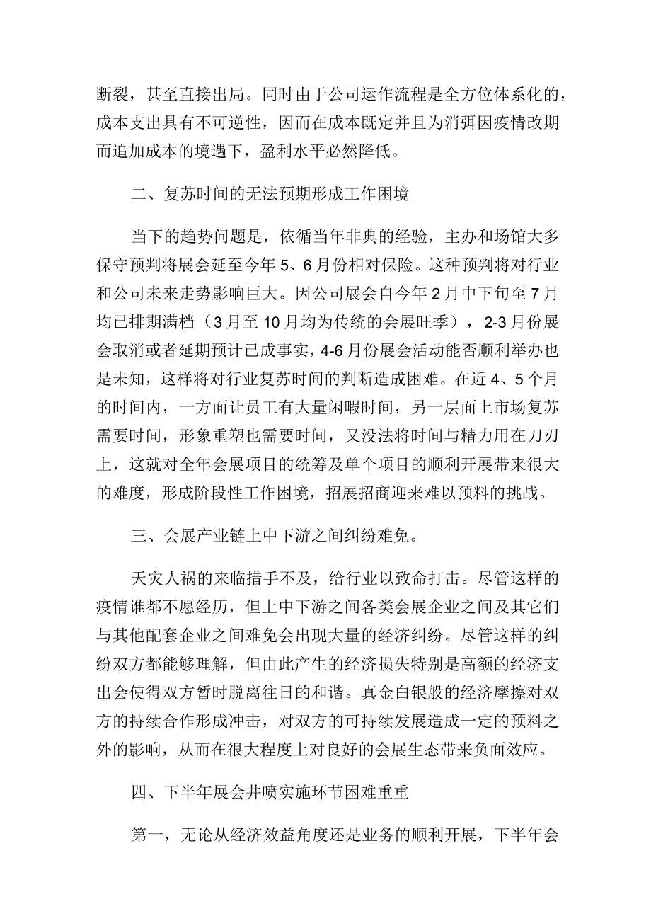 疫情对我市会展业的影响报告(定).docx_第2页