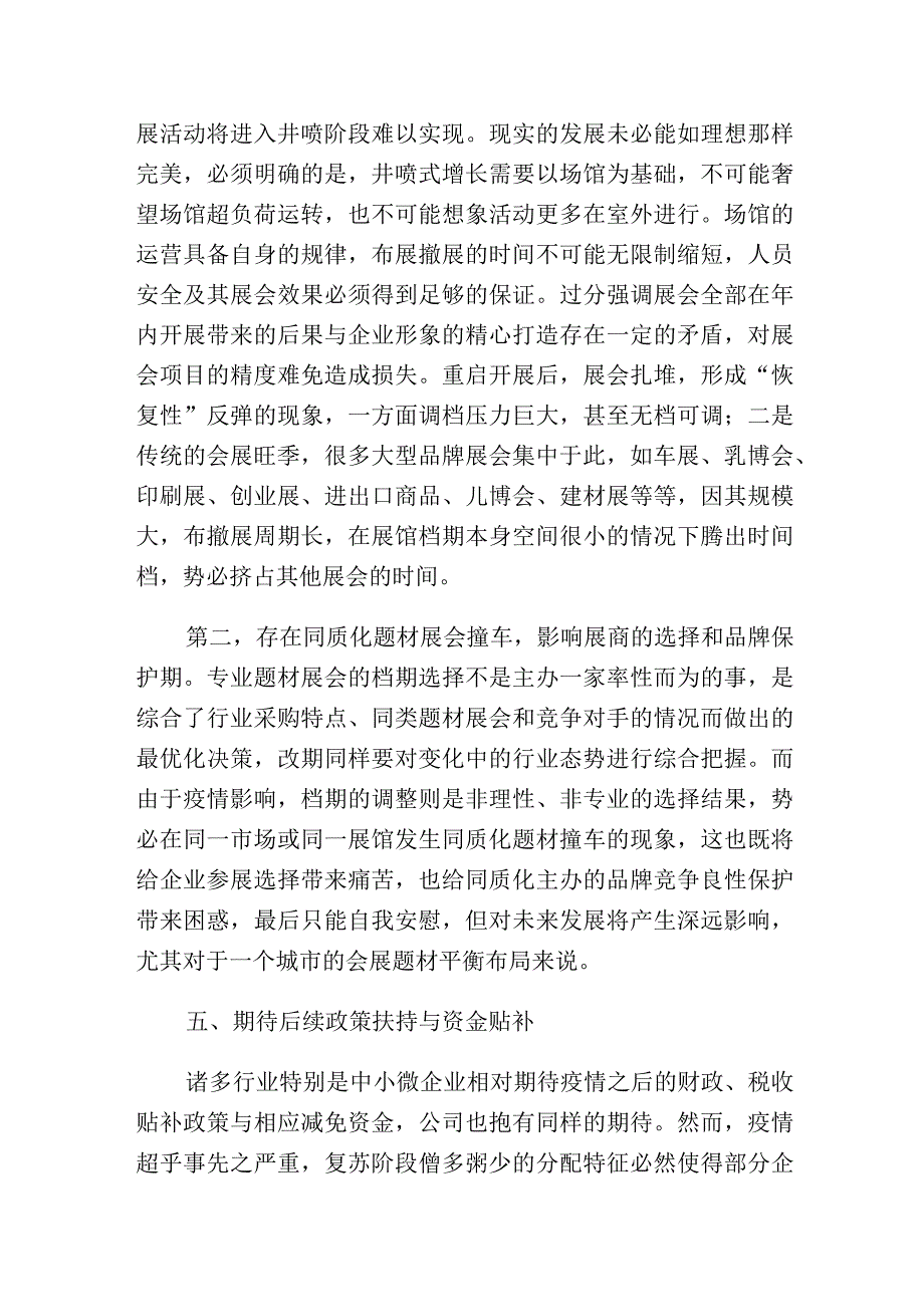 疫情对我市会展业的影响报告(定).docx_第3页