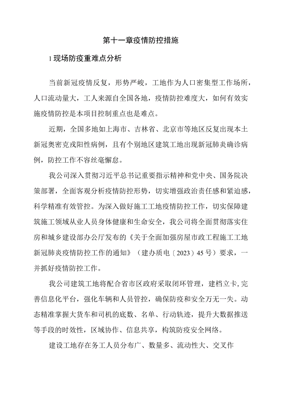 疫情防控措施0923.docx_第3页