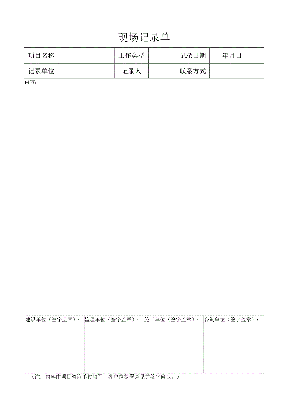 现场记录单.docx_第1页