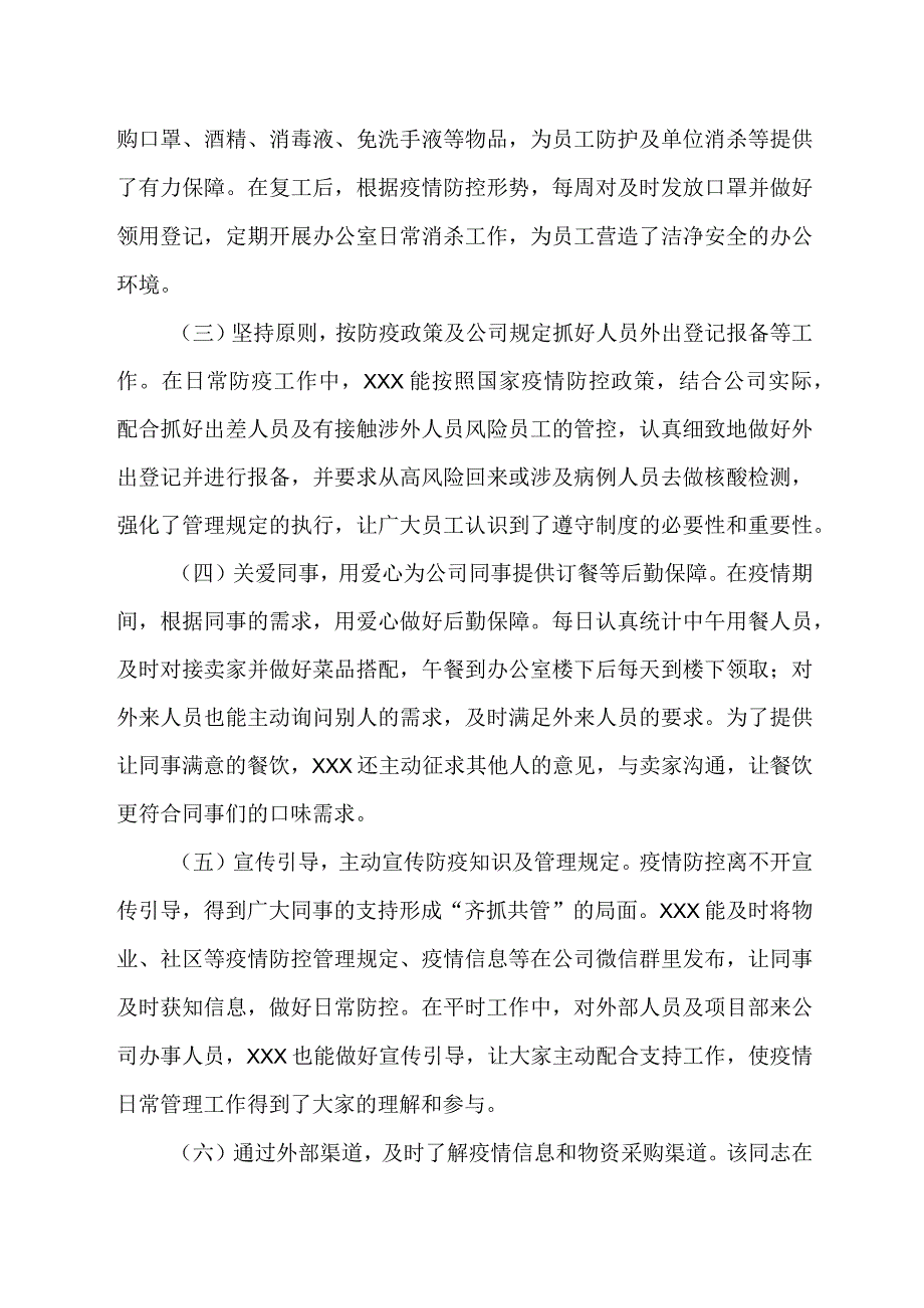 疫情防控先进个人事迹材料.docx_第2页