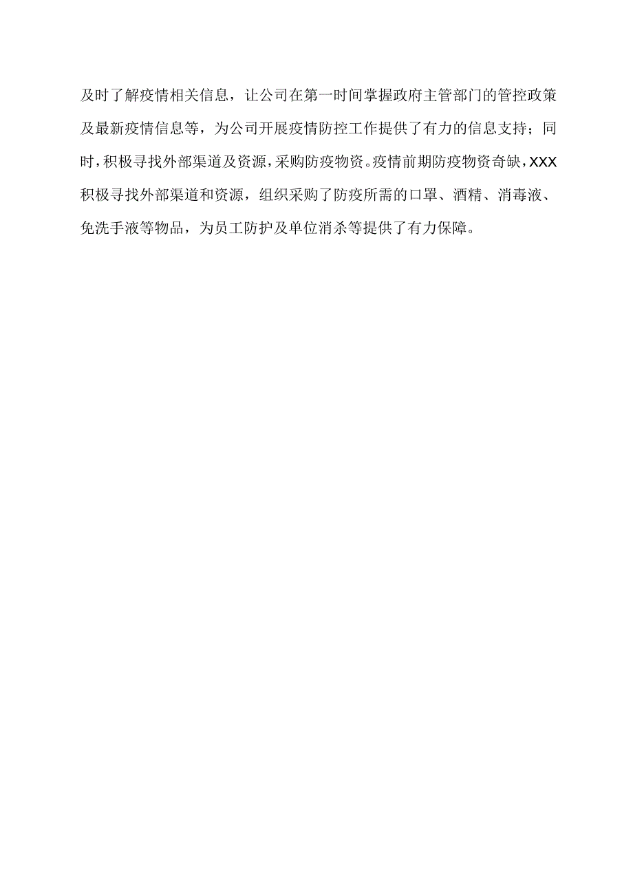 疫情防控先进个人事迹材料.docx_第3页