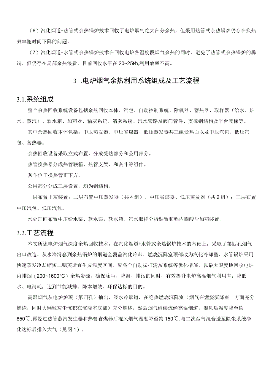 电炉烟气余热回收装置及应用.docx_第3页