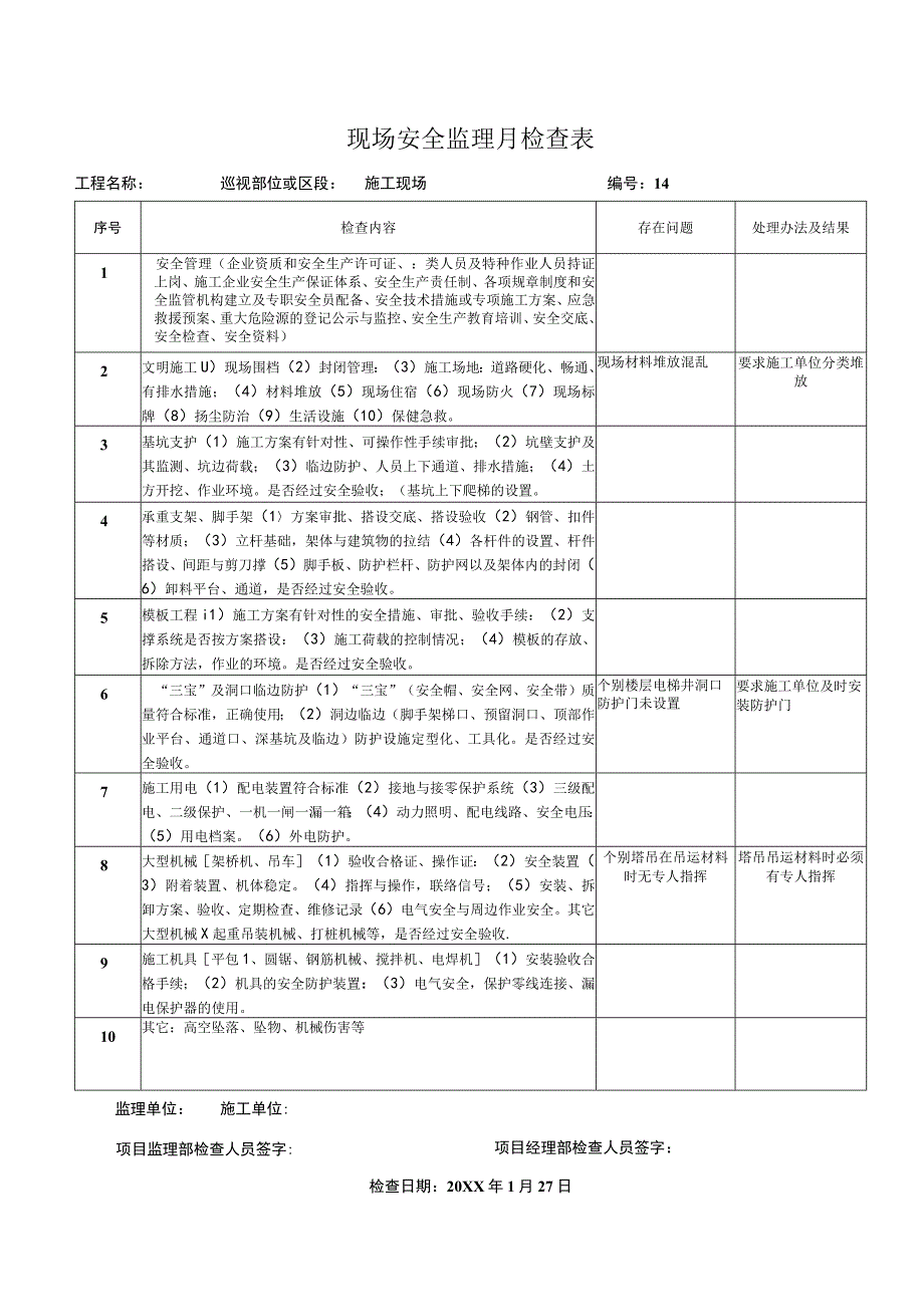 现场安全监理月检查表12.docx_第1页