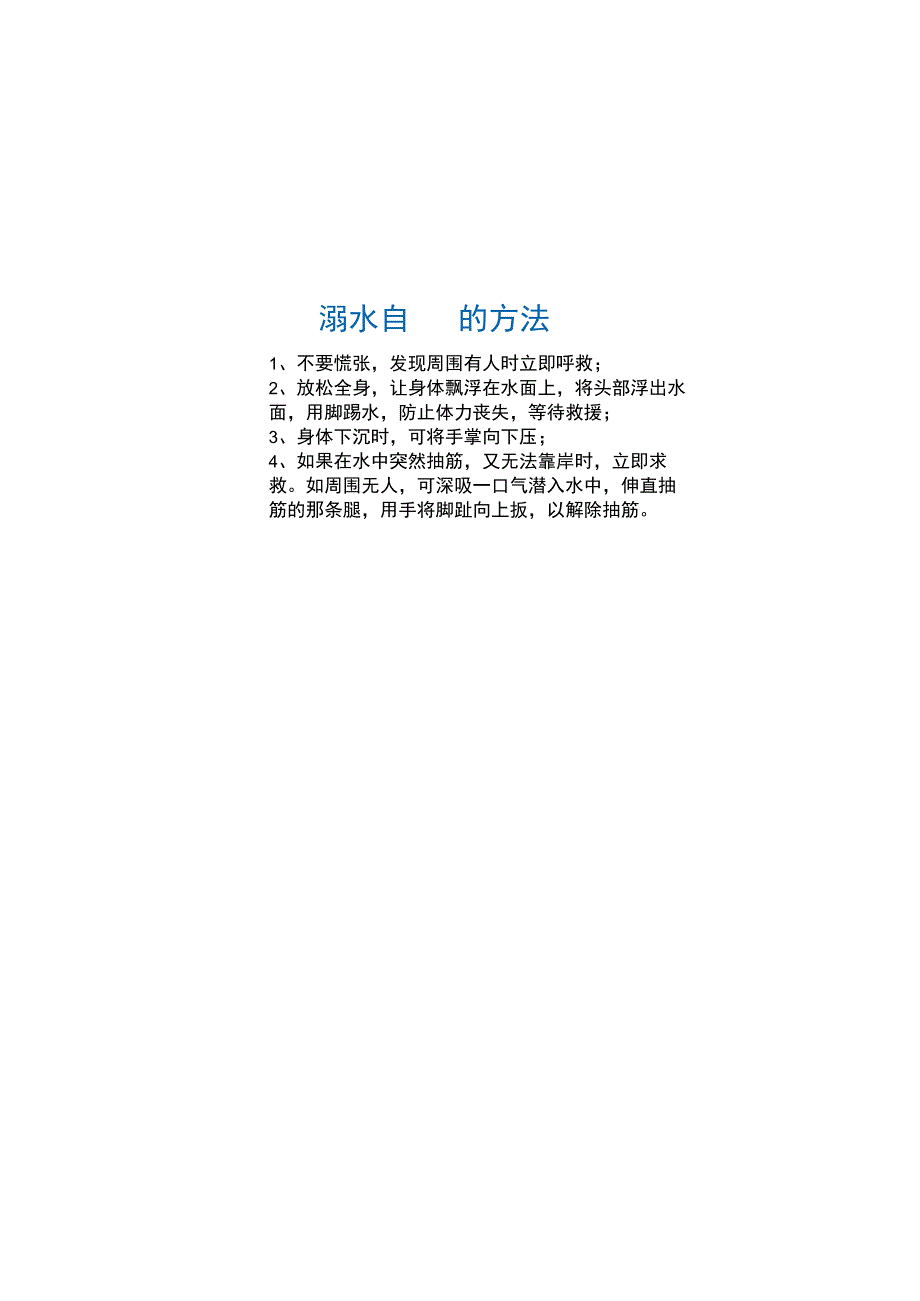 珍爱生命预防溺水手抄报假期防溺水A4小报模板.docx_第2页