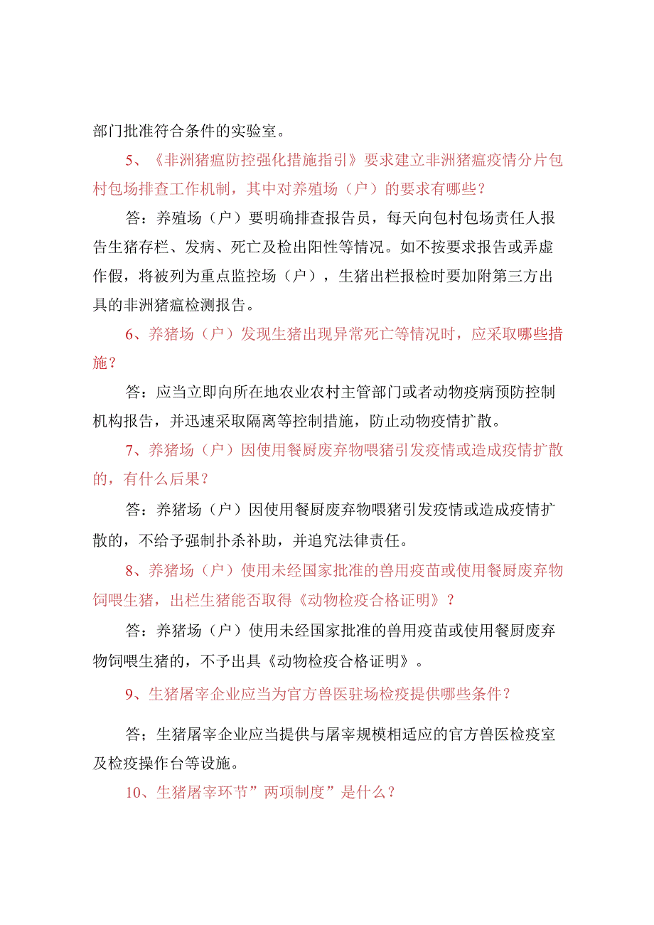 生猪调运等动物检验检疫需要做的工作以及对猪场的要求.docx_第2页