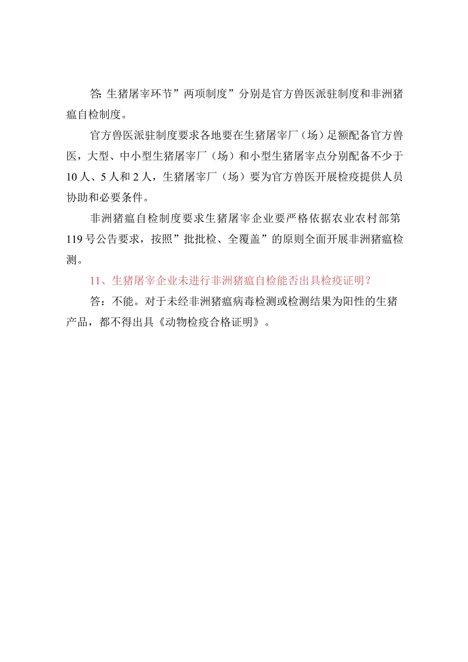 生猪调运等动物检验检疫需要做的工作以及对猪场的要求.docx_第3页