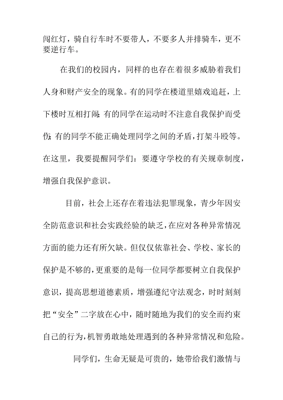 珍爱生命 安全放心中国旗下的讲话11月.docx_第2页