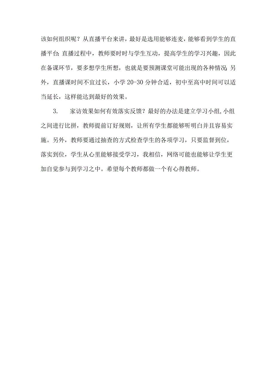 疫情期间如何通过家访让学生认真学习（方案）.docx_第3页