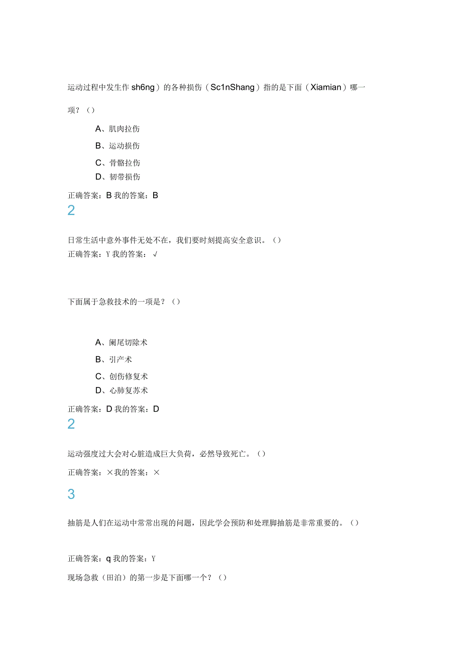 生命安全与救援作业(共25).docx_第1页