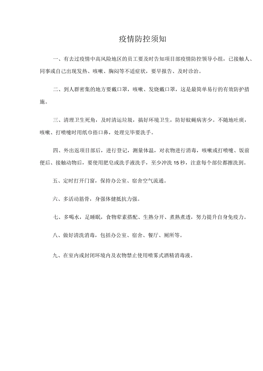 疫情防控一人一档资料.docx_第2页