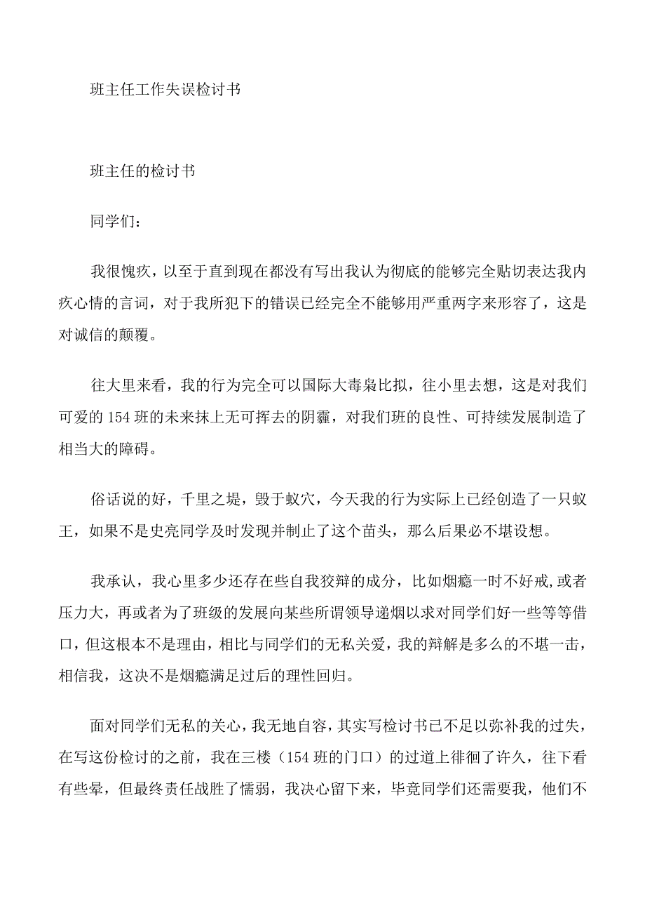 班主任工作失误检讨书.docx_第1页