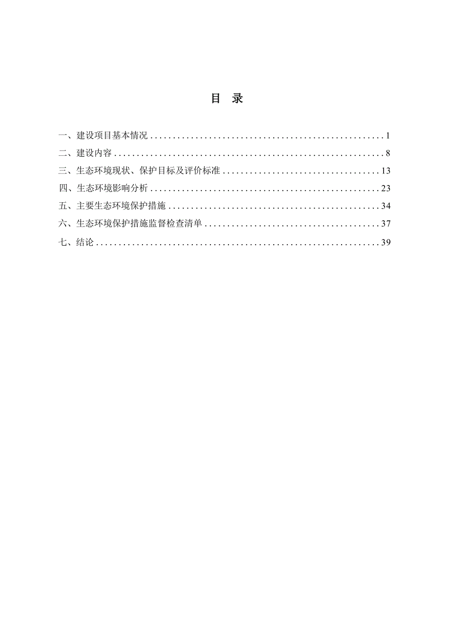 110千伏城南站扩建工程环评报告.docx_第2页