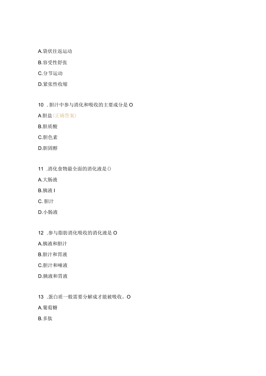 生理消化练习题.docx_第3页