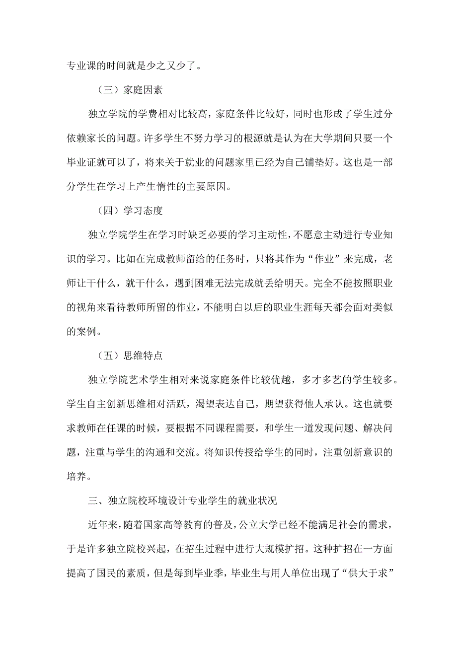 独立院校环境设计论文.docx_第3页