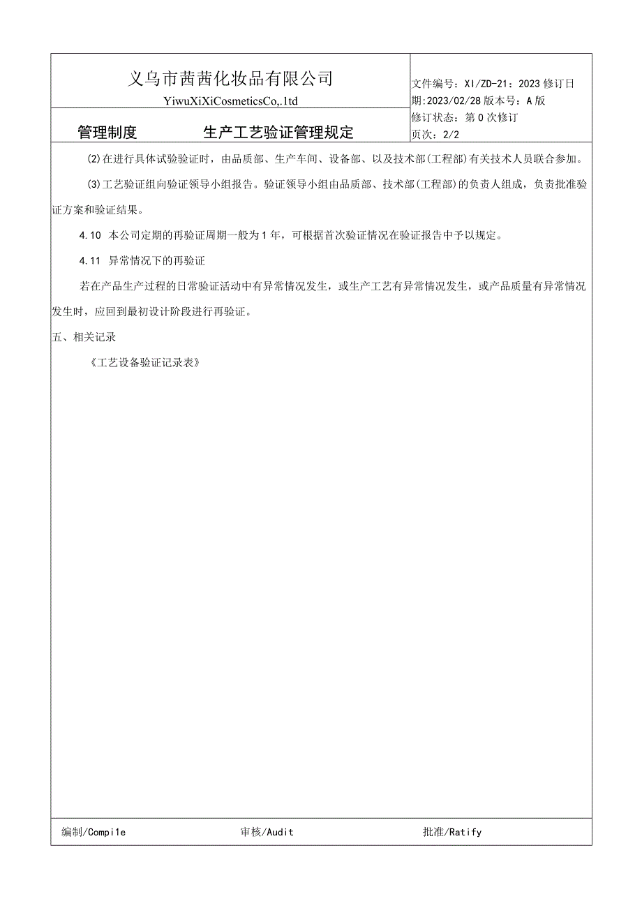 生产工艺验证管理规定.docx_第3页