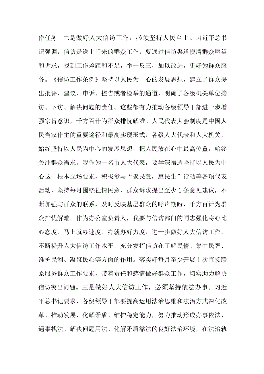 理论中心组干部学习贯彻《信访工作条例》实施一周年心得体会 精编四篇.docx_第2页