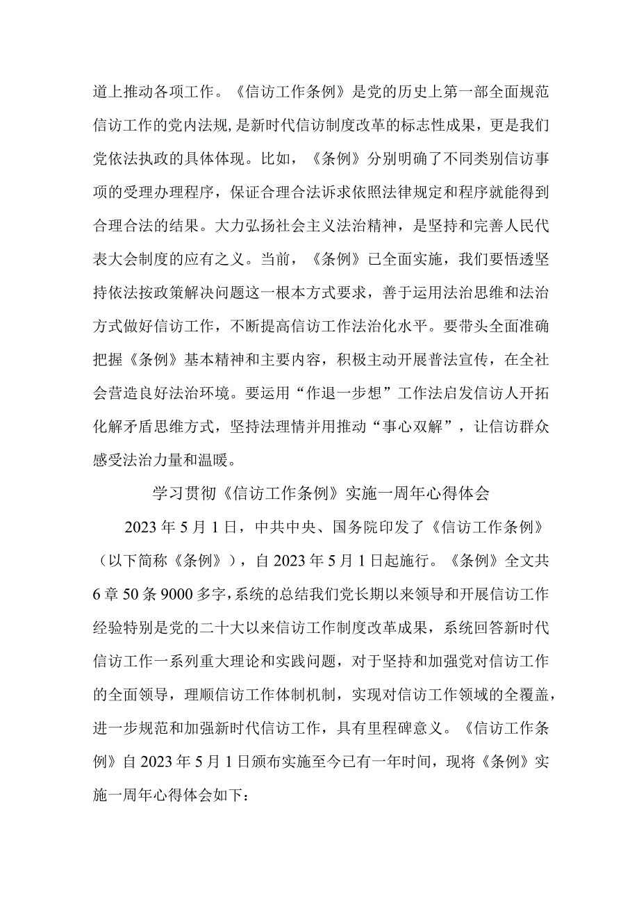 理论中心组干部学习贯彻《信访工作条例》实施一周年心得体会 精编四篇.docx_第3页