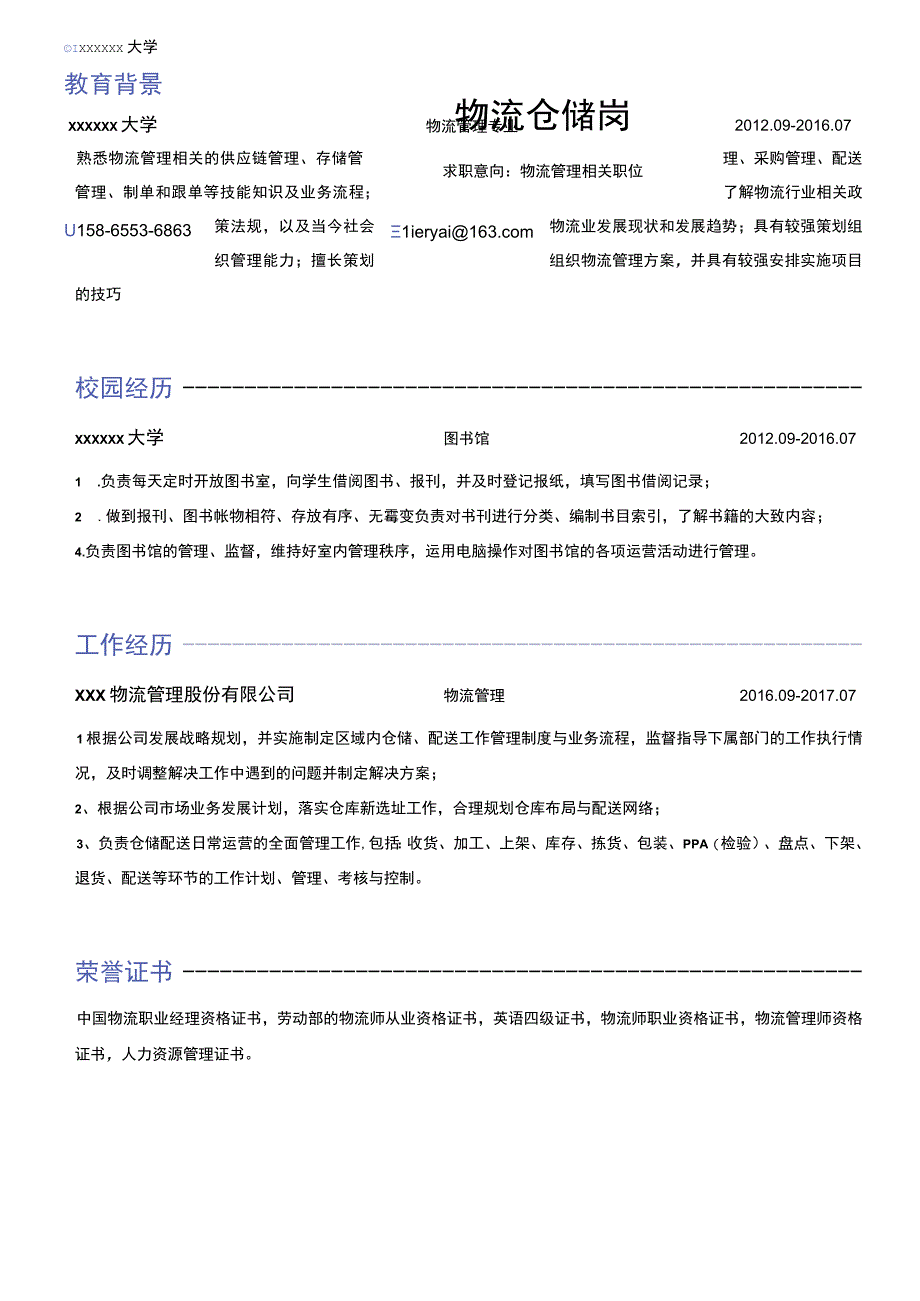 物流仓储岗简历.docx_第1页