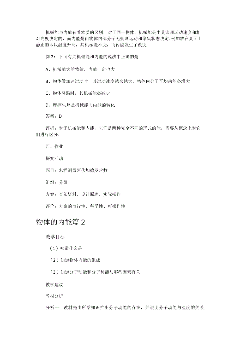 物体的内能.docx_第3页