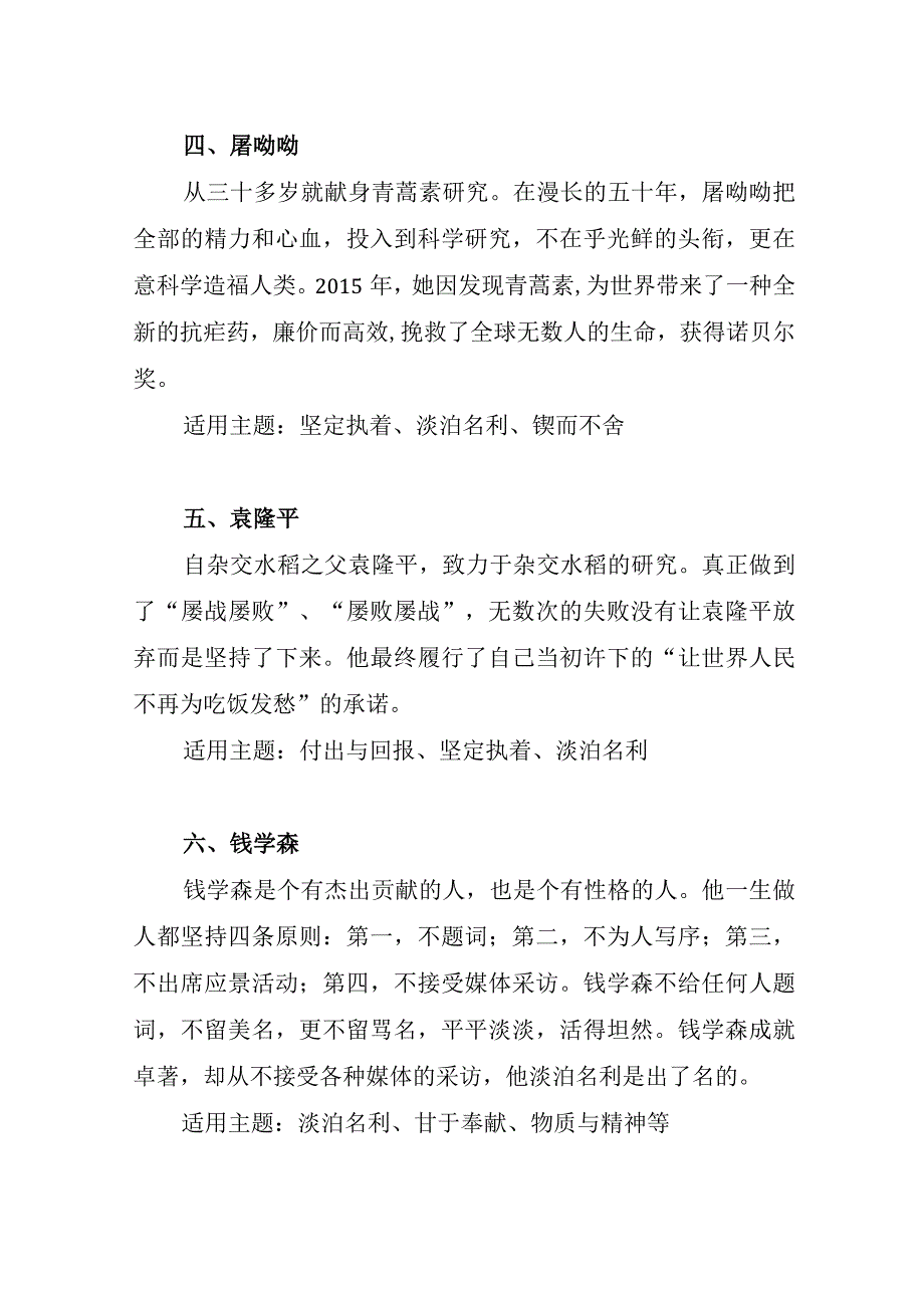 申论作文爆款人物.docx_第2页