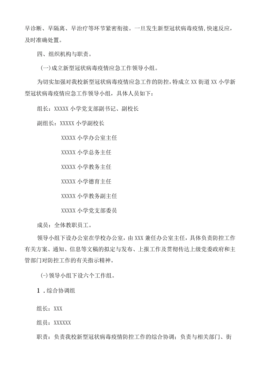 疫情防控工作方案(1).docx_第2页