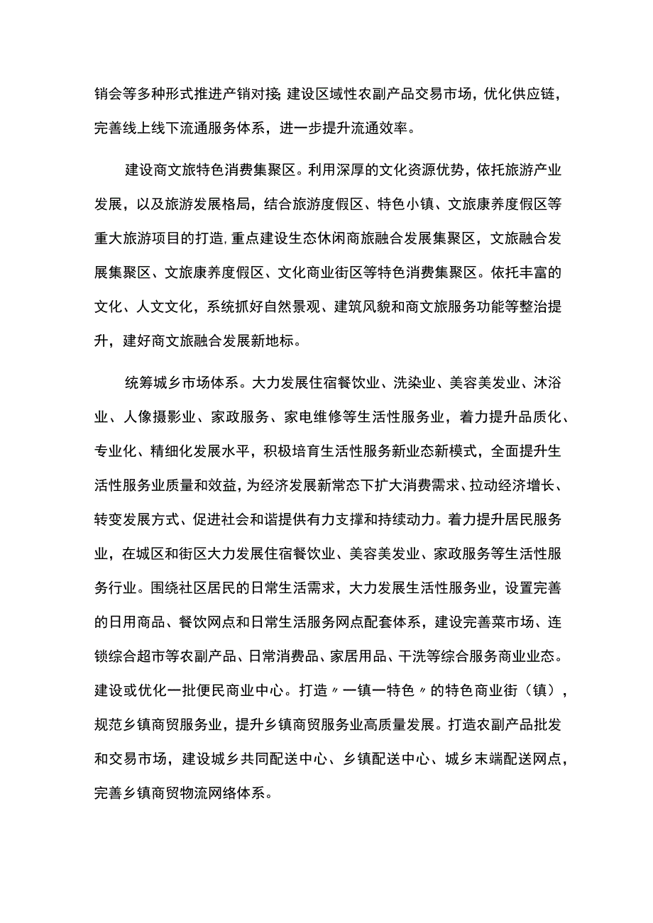 现代商贸服务业十四五规划实施情况中期评估报告.docx_第3页