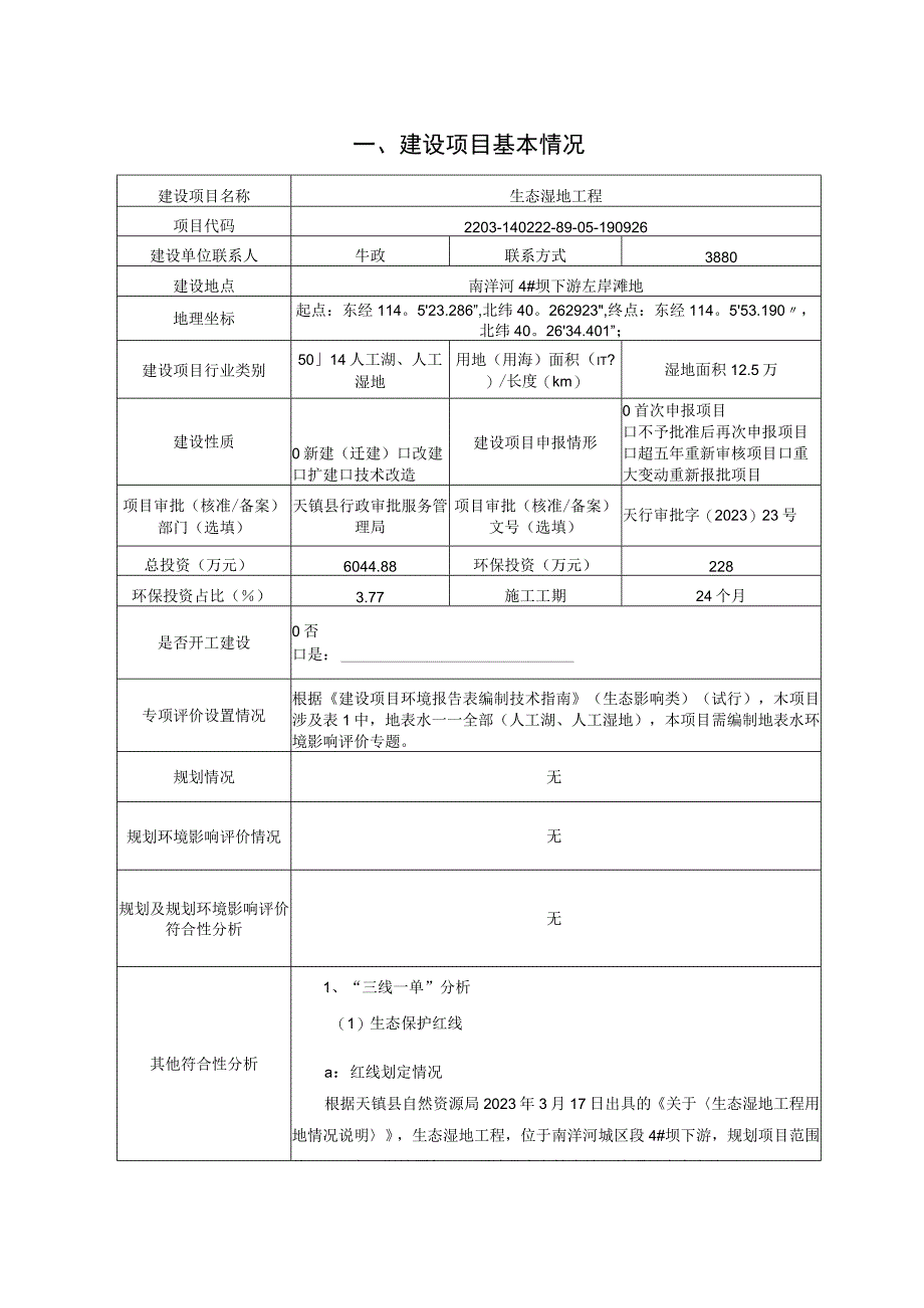 生态湿地工程环评报告.docx_第2页