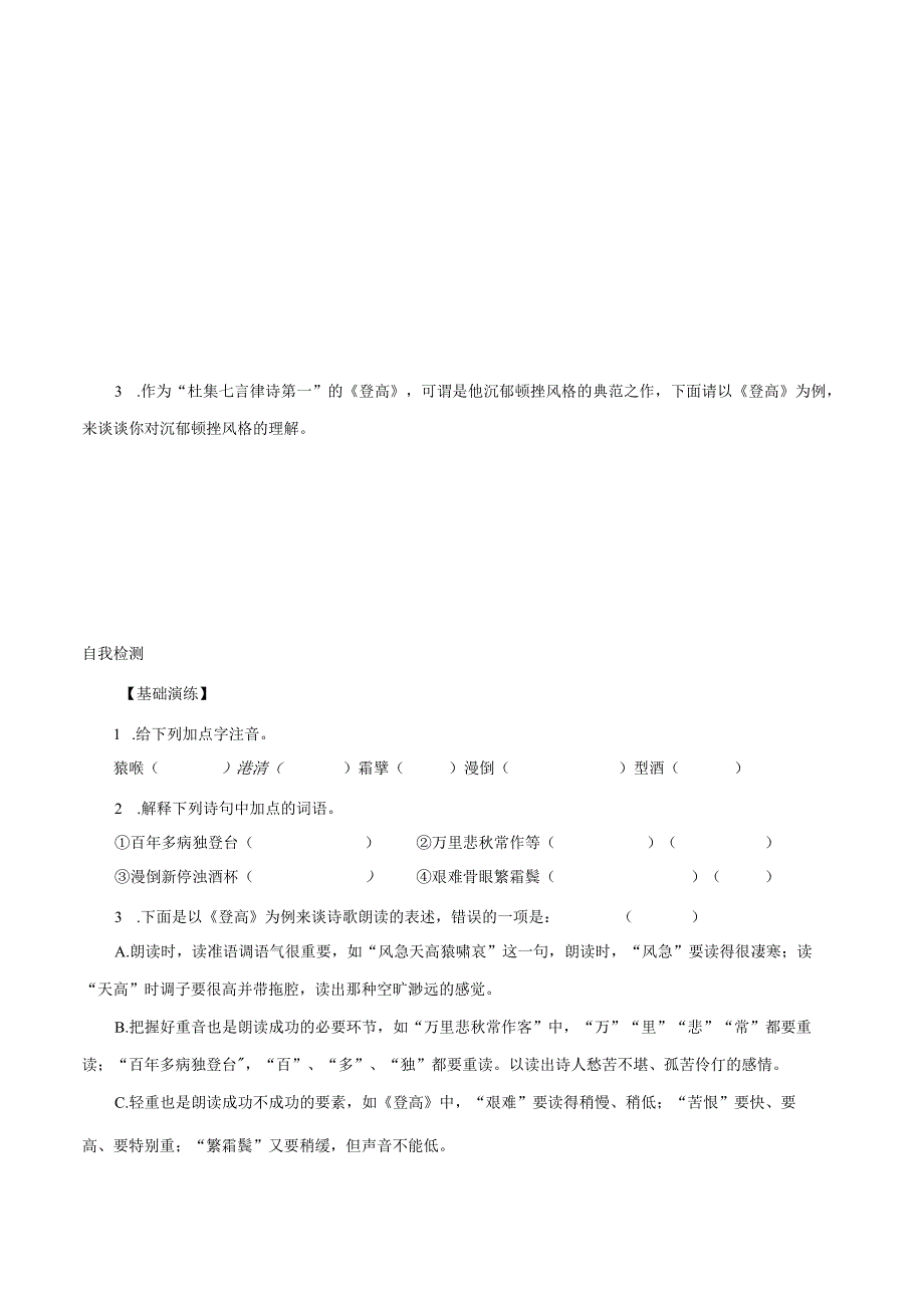 登高导学案教案同步练习.docx_第3页