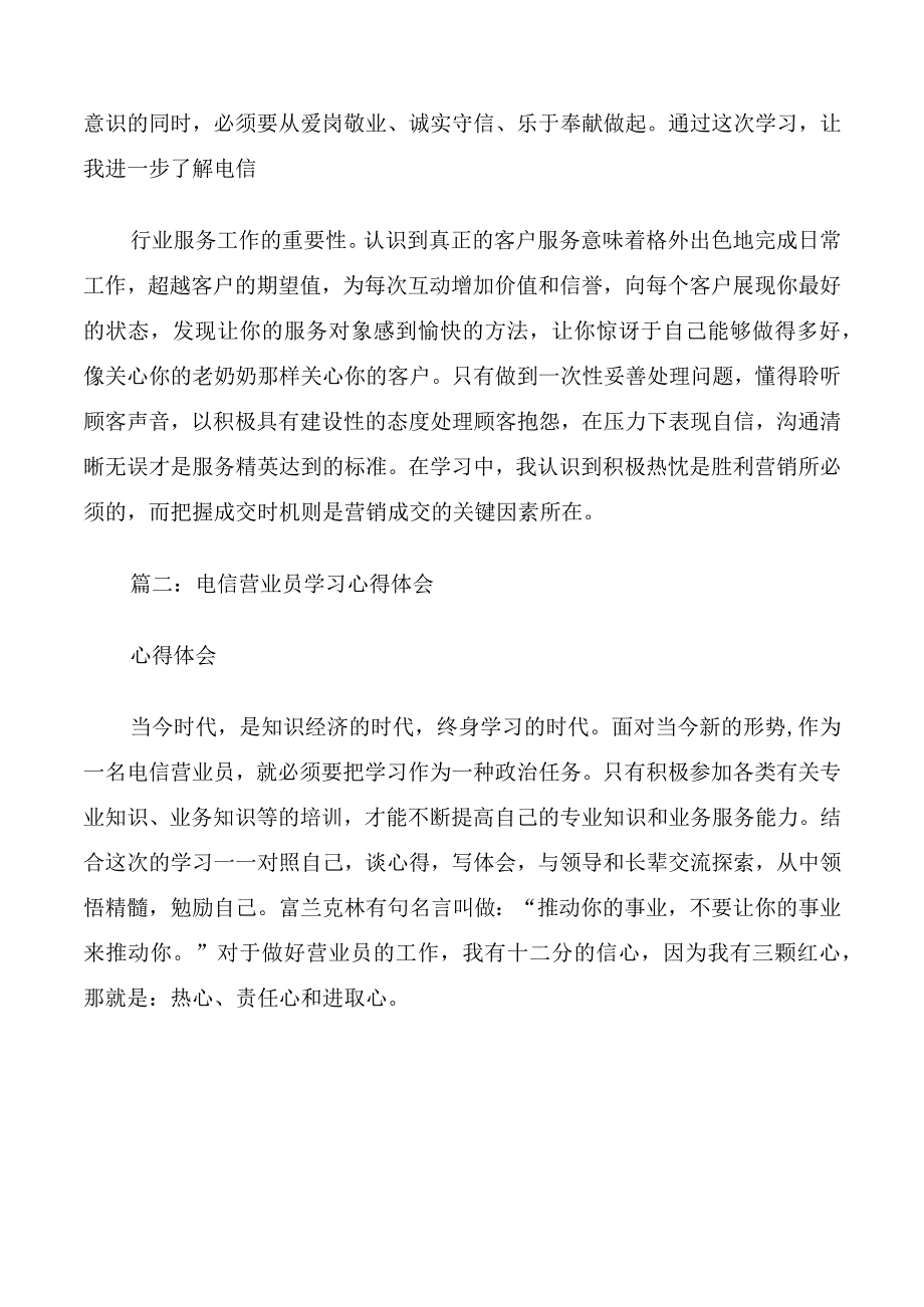 电信营销能手事迹学习心得.docx_第2页