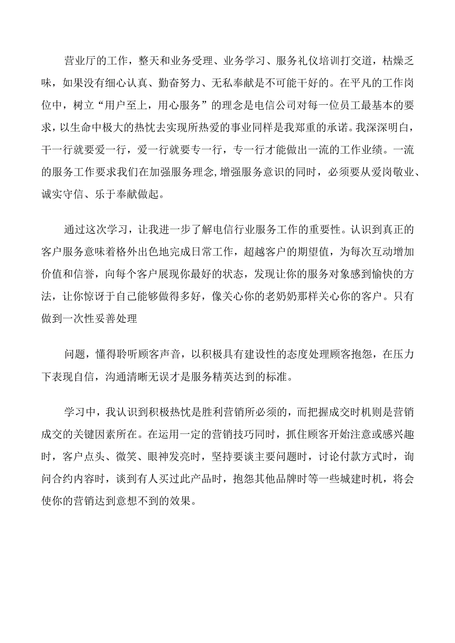 电信营销能手事迹学习心得.docx_第3页