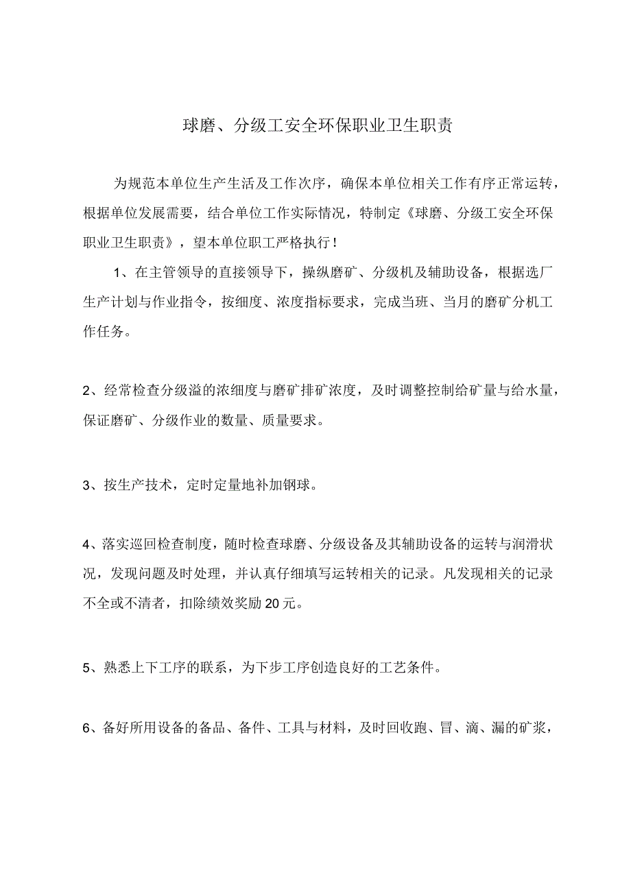 球磨、分级工安全环保职业卫生职责.docx_第2页