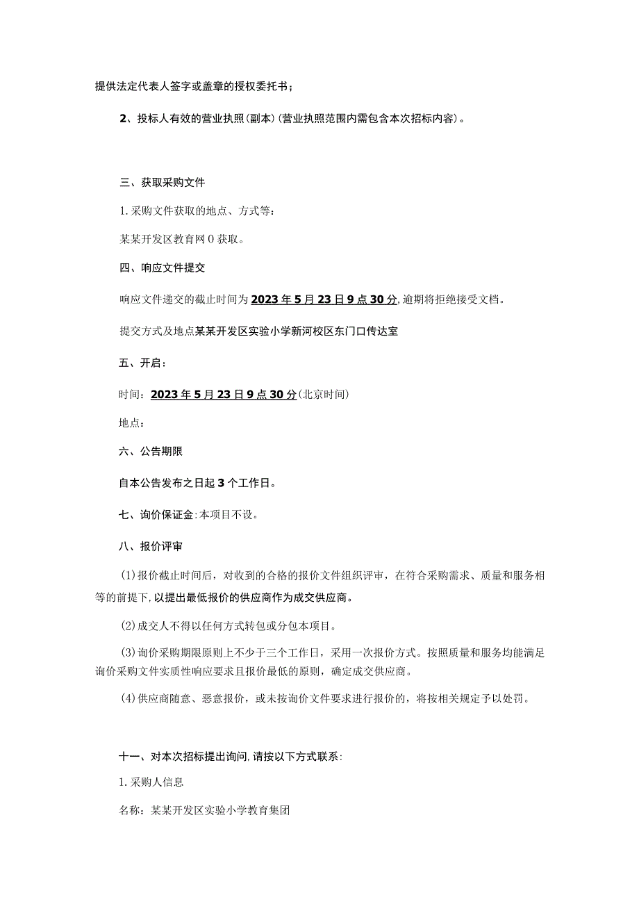 电脑安防监控维保项目询价采购文件.docx_第3页