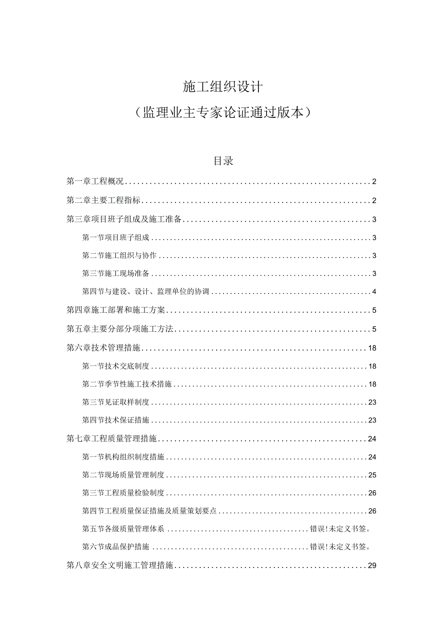 球罐现场组焊施工方案.docx_第1页