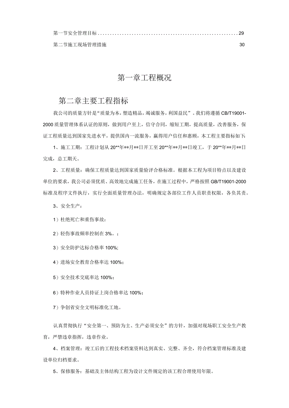 球罐现场组焊施工方案.docx_第2页