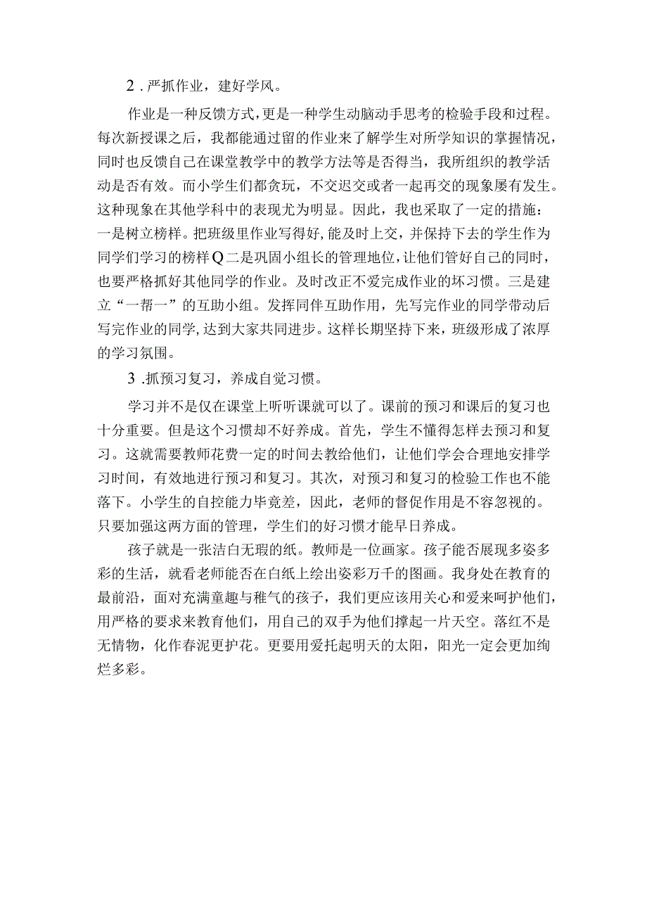 用爱托起明天的太阳优秀获奖科研论文.docx_第3页