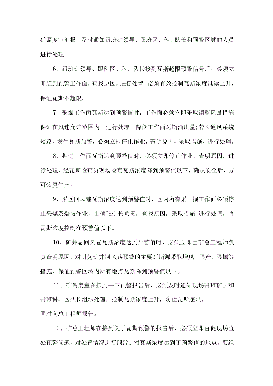 瓦斯超限分析预警处置制度.docx_第2页