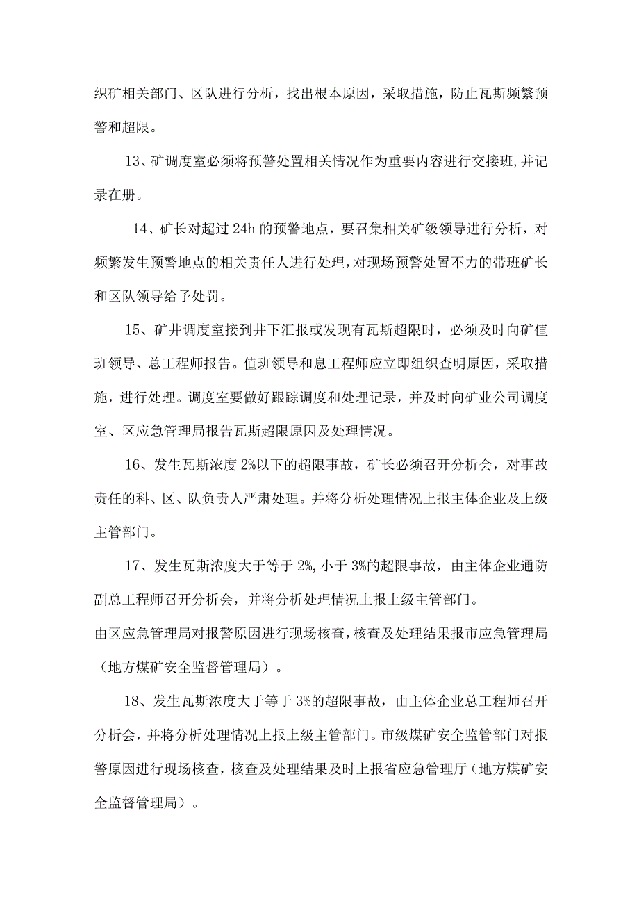 瓦斯超限分析预警处置制度.docx_第3页