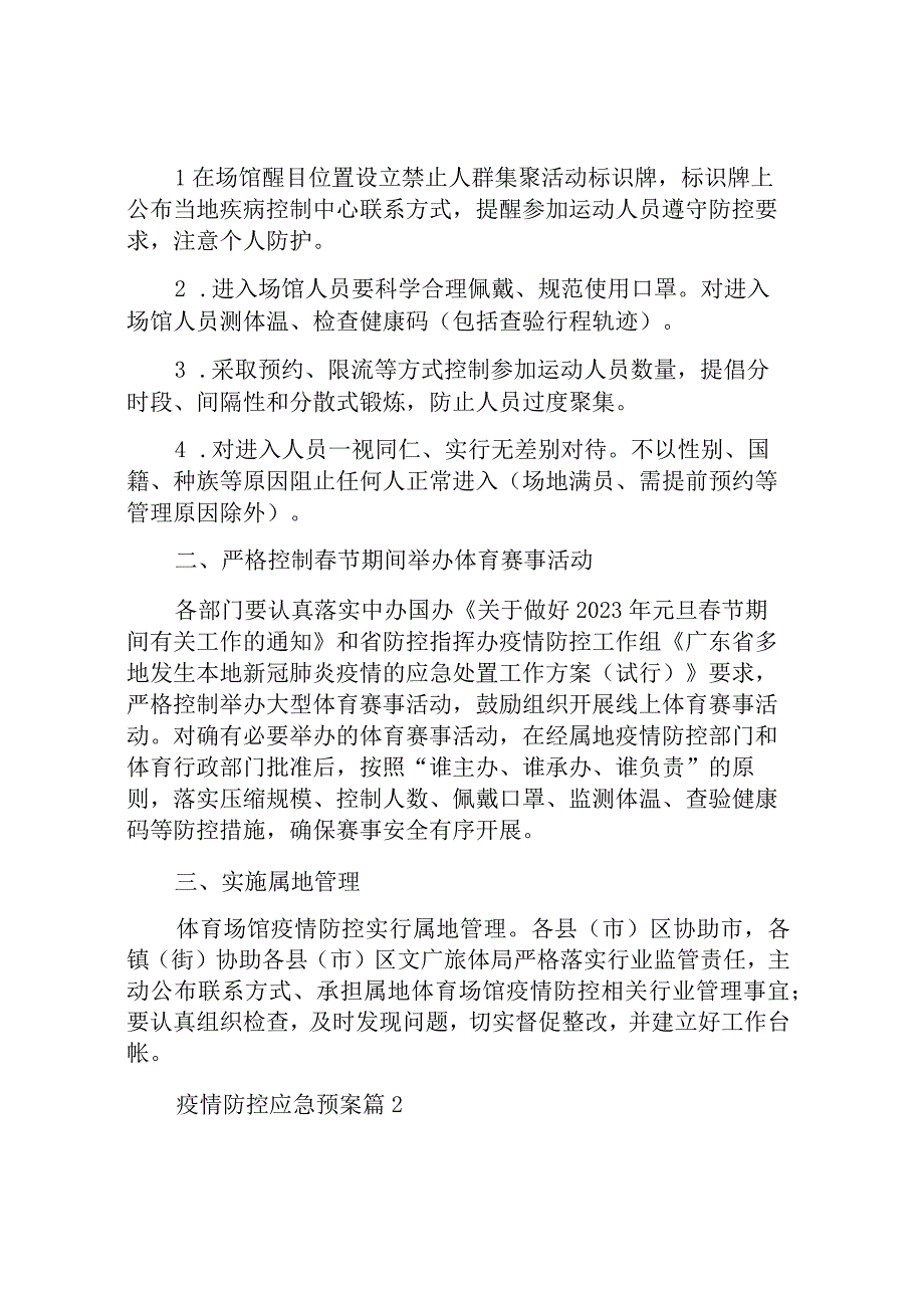 疫情防控应急预案.docx_第2页