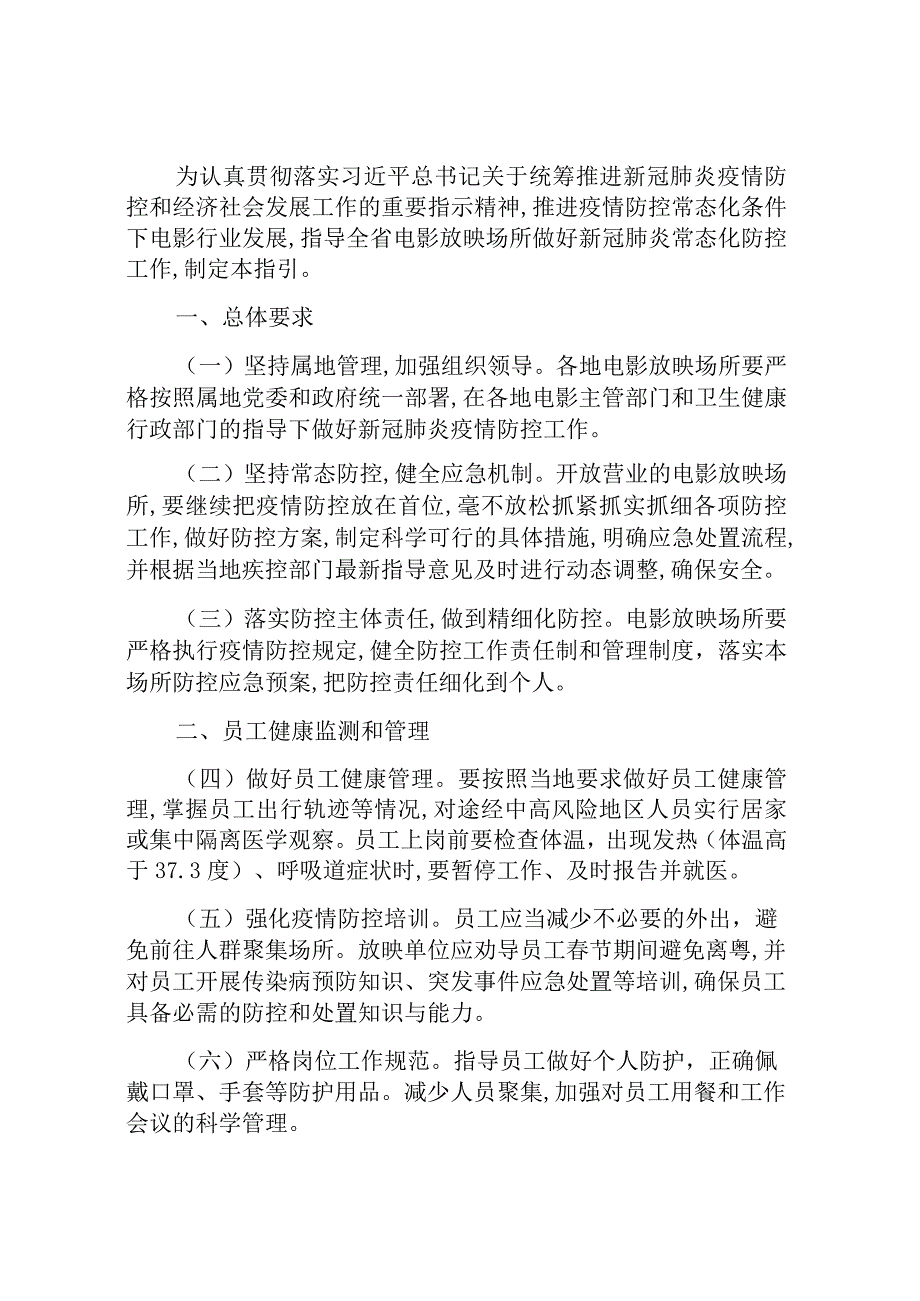 疫情防控应急预案.docx_第3页