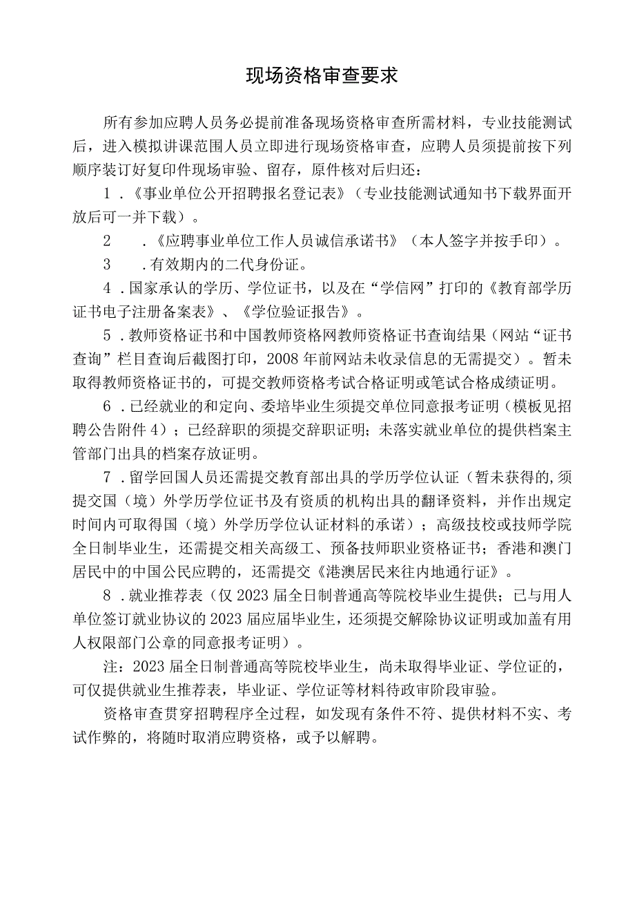 现场资格审查要求.docx_第1页